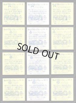 画像4: 12弾すくみ・全36種フルコンプ（旧ビックリマン）A