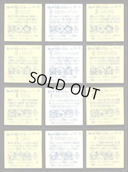 画像4: 15弾すくみ・全36種フルコンプ（旧ビックリマン）B