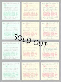 画像5: 21弾すくみ・全36種フルコンプ（旧ビックリマン）