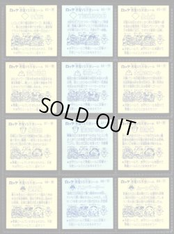 画像5: 6弾すくみ・全36種フルコンプ（旧ビックリマン）B