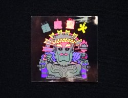 画像3: 超魔聖火（ホラーリンピック）