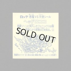 画像2: ヘッドロココ（角プリ）