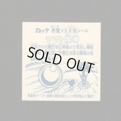 画像2: ヤマト爆神（アルミ版）A
