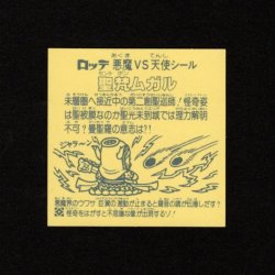 画像2: 怪奇ムガル（A）
