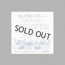 画像2: 聖幻ピーター