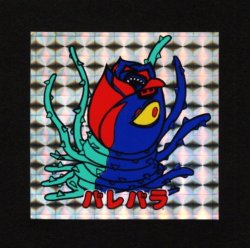 画像1: バレバラ・大サイズ（ビックリイテテマン）
