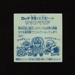 画像2: サタンマリア銀（初期素材台紙）
