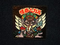 画像4: 怪奇ムガル（A）