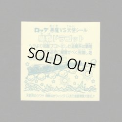 画像2: 魔覇ドラゴット