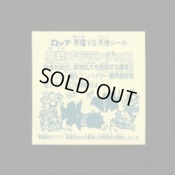 画像2: 魔統ゴモランジェロ