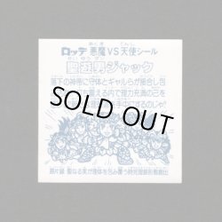 画像2: 聖遊男ジャック