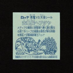 画像2: 古聖長ヘブダヤ