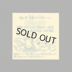 画像2: 怪奇ムガル（B）