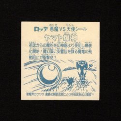 画像2: ヤマト爆神（アルミ版）B