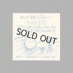 画像2: ヤマト爆神（アルミ版）B