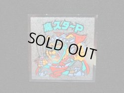 画像4: 魔スターP