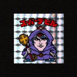 画像1: スーパーデビル銀（初期素材台紙）