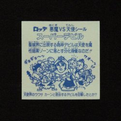 画像2: スーパーデビル銀（初期素材台紙）