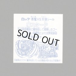 画像2: 魔スターP