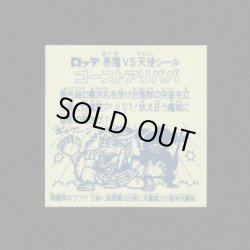画像2: ゴーストアリババ（A）