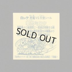 画像2: 聖梵ミロク