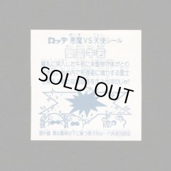 画像2: 聖霊牛若