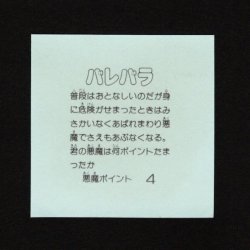 画像2: バレバラ・大サイズ（ビックリイテテマン）