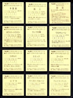 画像5: 魔空の迷宮・2弾43/46種セミコンプ [すごろくモンスター]