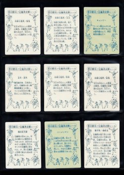 画像7: 闘将！！拉麺男武闘シール・19種セット