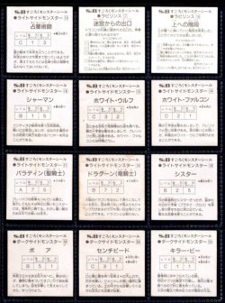 画像5: 魔空の迷宮・3弾32/44種セミコンプ [すごろくモンスター]