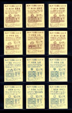 画像5: あっぱれ大将軍・4弾全31/40種セミコンプ