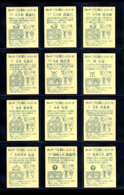 画像7: あっぱれ大将軍・3弾全40種フルコンプ