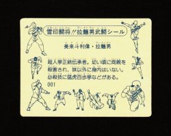 画像2: 闘将！！拉麺男武闘シール・19種セット