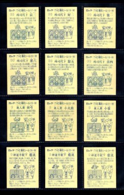 画像7: あっぱれ大将軍・2弾全40種フルコンプ+バージョン違い36種