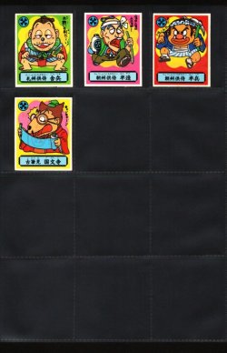 画像4: あっぱれ大将軍・3弾全40種フルコンプ