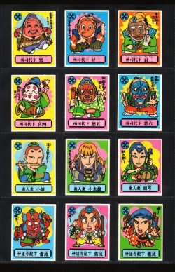 画像3: あっぱれ大将軍・2弾全40種フルコンプ+バージョン違い36種