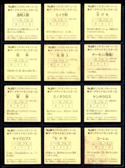 画像7: 魔空の迷宮・1弾全41種フルコンプ [すごろくモンスター]