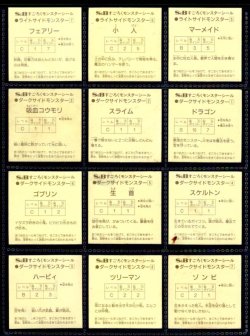 画像3: 魔空の迷宮・1弾全41種フルコンプ [すごろくモンスター]