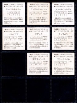 画像7: 魔空の迷宮・3弾32/44種セミコンプ [すごろくモンスター]