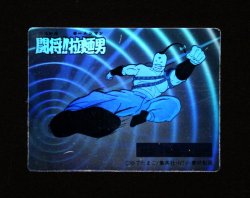 画像1: 闘将！！拉麺男武闘シール・19種セット
