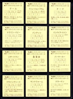 画像7: 魔空の迷宮・2弾43/46種セミコンプ [すごろくモンスター]