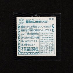 画像2: 龍神丸[魔神英雄伝ワタルガム]