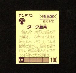 画像2: ダーク皇帝「コスモ戦士/アンディコ」