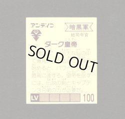 画像2: ダーク皇帝「コスモ戦士/アンディコ」