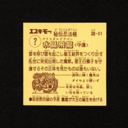 画像2: クリスタル・ドラゴン（水晶飛竜）「秘伝忍法帳」