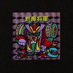 画像1: 螟魔将軍「秘伝忍法帳」
