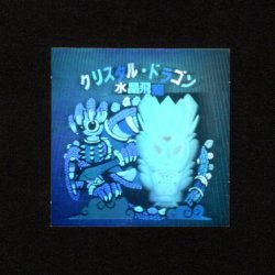 画像1: クリスタル・ドラゴン（水晶飛竜）「秘伝忍法帳」