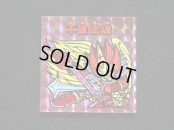 画像3: 不破流魂「秘伝忍法帳」