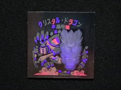 画像4: クリスタル・ドラゴン（水晶飛竜）「秘伝忍法帳」