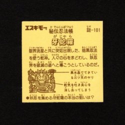画像2: 牙蛇羅「秘伝忍法帳」
